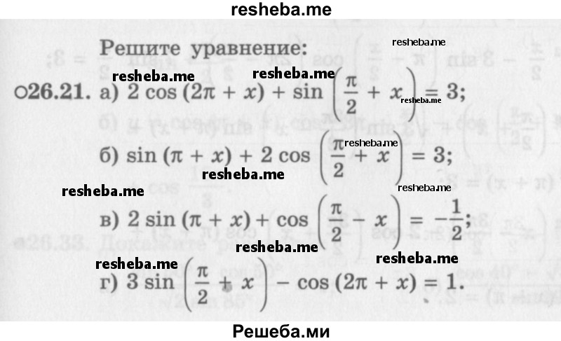     ГДЗ (Задачник 2016) по
    алгебре    10 класс
            (Учебник, Задачник)            Мордкович А.Г.
     /        §26 / 26.21
    (продолжение 2)
    
