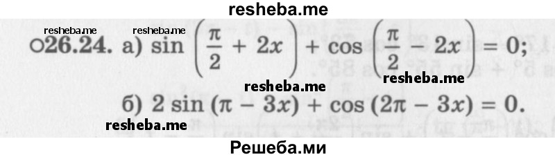     ГДЗ (Задачник 2016) по
    алгебре    10 класс
            (Учебник, Задачник)            Мордкович А.Г.
     /        §26 / 26.24
    (продолжение 2)
    