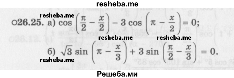     ГДЗ (Задачник 2016) по
    алгебре    10 класс
            (Учебник, Задачник)            Мордкович А.Г.
     /        §26 / 26.25
    (продолжение 2)
    