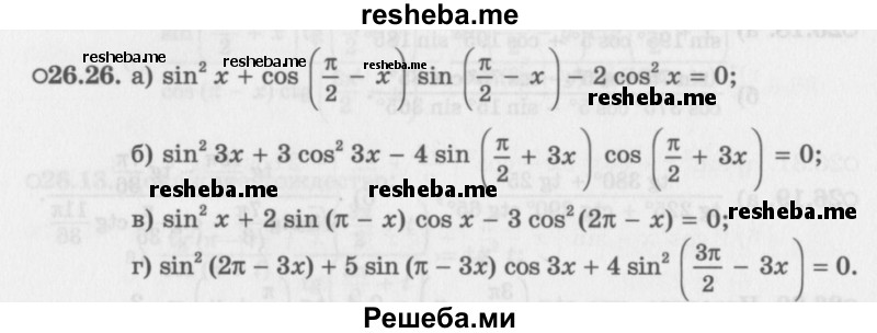     ГДЗ (Задачник 2016) по
    алгебре    10 класс
            (Учебник, Задачник)            Мордкович А.Г.
     /        §26 / 26.26
    (продолжение 2)
    