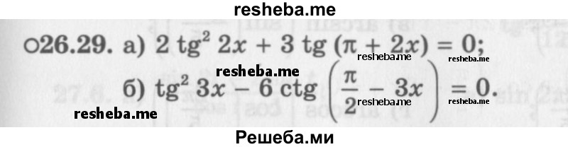     ГДЗ (Задачник 2016) по
    алгебре    10 класс
            (Учебник, Задачник)            Мордкович А.Г.
     /        §26 / 26.29
    (продолжение 2)
    
