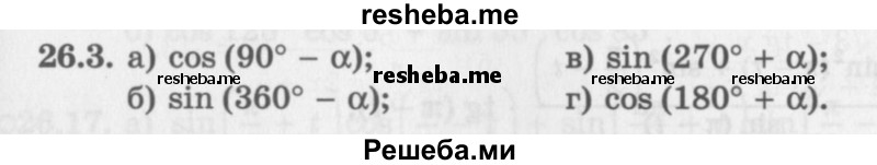     ГДЗ (Задачник 2016) по
    алгебре    10 класс
            (Учебник, Задачник)            Мордкович А.Г.
     /        §26 / 26.3
    (продолжение 2)
    