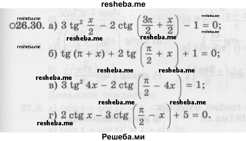     ГДЗ (Задачник 2016) по
    алгебре    10 класс
            (Учебник, Задачник)            Мордкович А.Г.
     /        §26 / 26.30
    (продолжение 2)
    