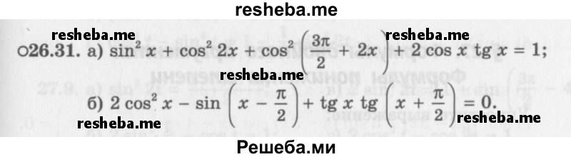     ГДЗ (Задачник 2016) по
    алгебре    10 класс
            (Учебник, Задачник)            Мордкович А.Г.
     /        §26 / 26.31
    (продолжение 2)
    