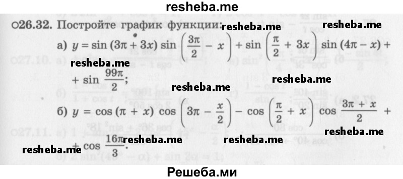     ГДЗ (Задачник 2016) по
    алгебре    10 класс
            (Учебник, Задачник)            Мордкович А.Г.
     /        §26 / 26.32
    (продолжение 2)
    
