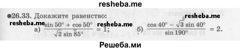     ГДЗ (Задачник 2016) по
    алгебре    10 класс
            (Учебник, Задачник)            Мордкович А.Г.
     /        §26 / 26.33
    (продолжение 2)
    