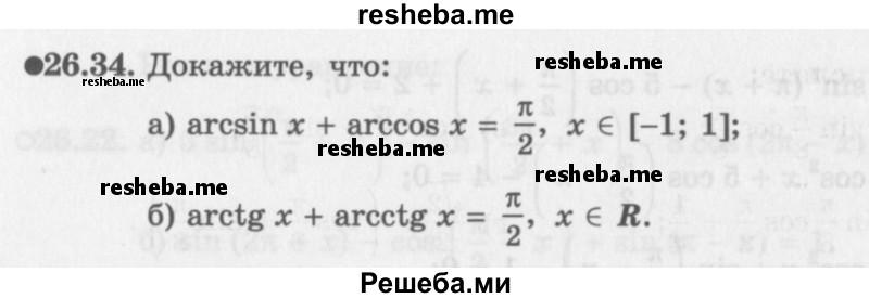     ГДЗ (Задачник 2016) по
    алгебре    10 класс
            (Учебник, Задачник)            Мордкович А.Г.
     /        §26 / 26.34
    (продолжение 2)
    