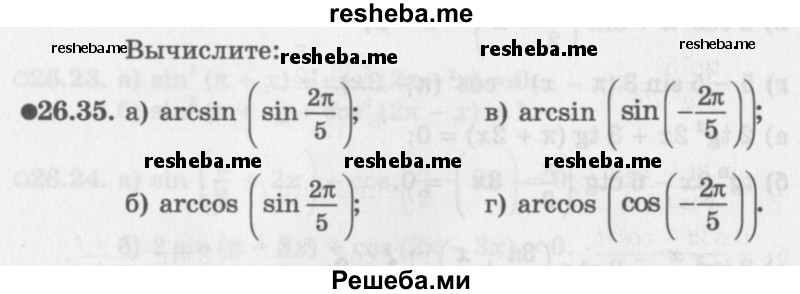     ГДЗ (Задачник 2016) по
    алгебре    10 класс
            (Учебник, Задачник)            Мордкович А.Г.
     /        §26 / 26.35
    (продолжение 2)
    