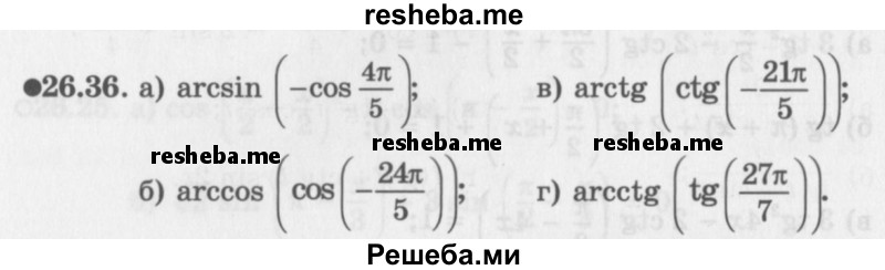     ГДЗ (Задачник 2016) по
    алгебре    10 класс
            (Учебник, Задачник)            Мордкович А.Г.
     /        §26 / 26.36
    (продолжение 2)
    