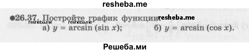     ГДЗ (Задачник 2016) по
    алгебре    10 класс
            (Учебник, Задачник)            Мордкович А.Г.
     /        §26 / 26.37
    (продолжение 2)
    