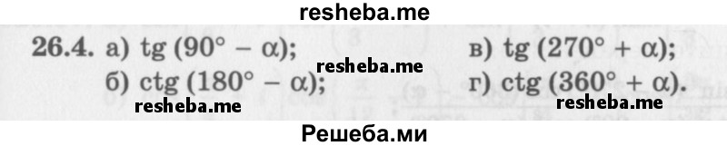     ГДЗ (Задачник 2016) по
    алгебре    10 класс
            (Учебник, Задачник)            Мордкович А.Г.
     /        §26 / 26.4
    (продолжение 2)
    