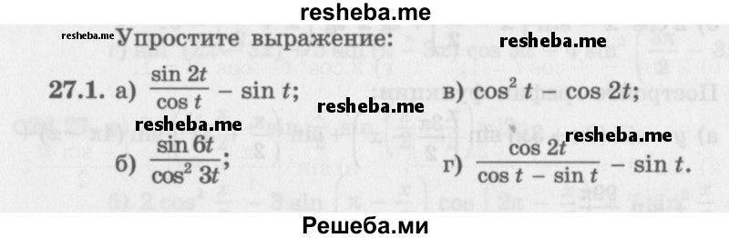     ГДЗ (Задачник 2016) по
    алгебре    10 класс
            (Учебник, Задачник)            Мордкович А.Г.
     /        §27 / 27.1
    (продолжение 2)
    