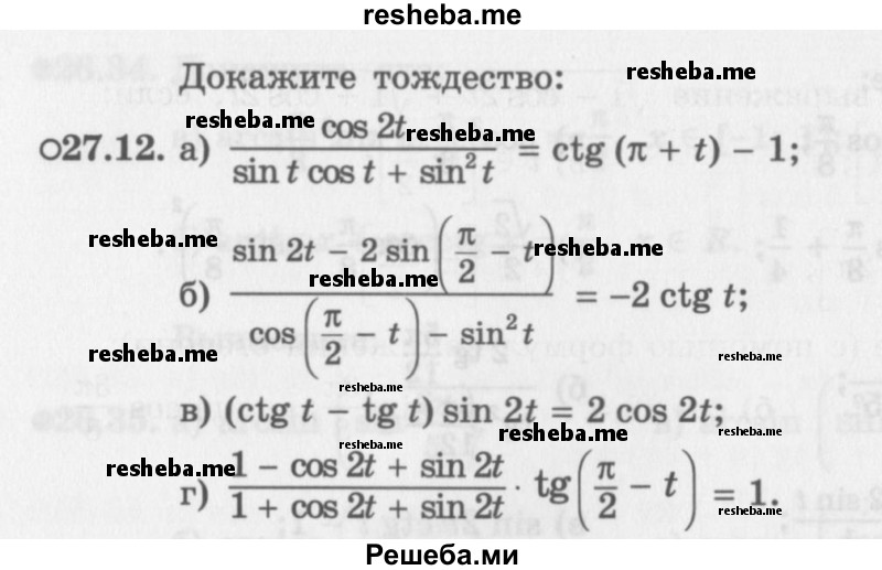     ГДЗ (Задачник 2016) по
    алгебре    10 класс
            (Учебник, Задачник)            Мордкович А.Г.
     /        §27 / 27.12
    (продолжение 2)
    