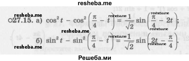     ГДЗ (Задачник 2016) по
    алгебре    10 класс
            (Учебник, Задачник)            Мордкович А.Г.
     /        §27 / 27.15
    (продолжение 2)
    