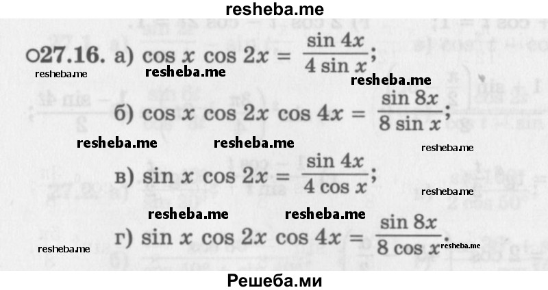     ГДЗ (Задачник 2016) по
    алгебре    10 класс
            (Учебник, Задачник)            Мордкович А.Г.
     /        §27 / 27.16
    (продолжение 2)
    
