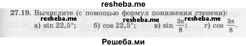     ГДЗ (Задачник 2016) по
    алгебре    10 класс
            (Учебник, Задачник)            Мордкович А.Г.
     /        §27 / 27.19
    (продолжение 2)
    