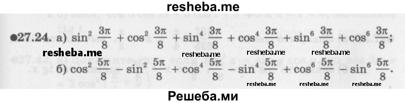     ГДЗ (Задачник 2016) по
    алгебре    10 класс
            (Учебник, Задачник)            Мордкович А.Г.
     /        §27 / 27.24
    (продолжение 2)
    