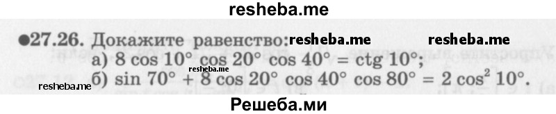     ГДЗ (Задачник 2016) по
    алгебре    10 класс
            (Учебник, Задачник)            Мордкович А.Г.
     /        §27 / 27.26
    (продолжение 2)
    