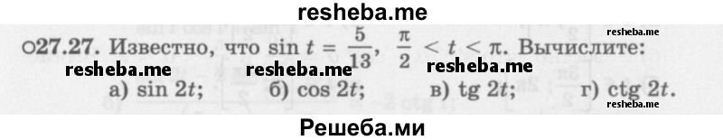     ГДЗ (Задачник 2016) по
    алгебре    10 класс
            (Учебник, Задачник)            Мордкович А.Г.
     /        §27 / 27.27
    (продолжение 2)
    