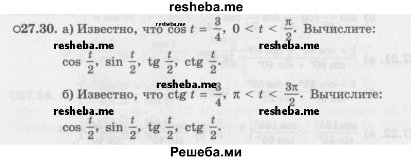     ГДЗ (Задачник 2016) по
    алгебре    10 класс
            (Учебник, Задачник)            Мордкович А.Г.
     /        §27 / 27.30
    (продолжение 2)
    