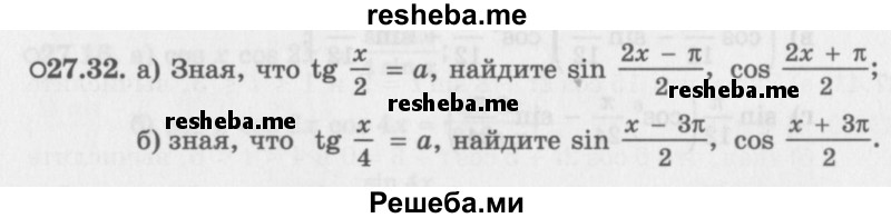     ГДЗ (Задачник 2016) по
    алгебре    10 класс
            (Учебник, Задачник)            Мордкович А.Г.
     /        §27 / 27.32
    (продолжение 2)
    