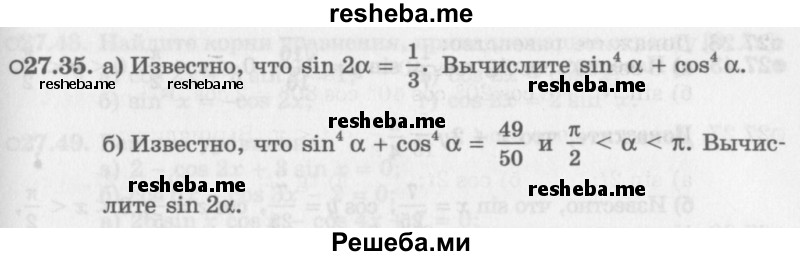     ГДЗ (Задачник 2016) по
    алгебре    10 класс
            (Учебник, Задачник)            Мордкович А.Г.
     /        §27 / 27.35
    (продолжение 2)
    