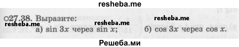     ГДЗ (Задачник 2016) по
    алгебре    10 класс
            (Учебник, Задачник)            Мордкович А.Г.
     /        §27 / 27.38
    (продолжение 2)
    