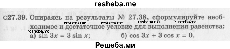     ГДЗ (Задачник 2016) по
    алгебре    10 класс
            (Учебник, Задачник)            Мордкович А.Г.
     /        §27 / 27.39
    (продолжение 2)
    