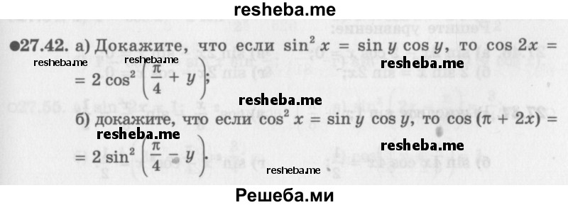     ГДЗ (Задачник 2016) по
    алгебре    10 класс
            (Учебник, Задачник)            Мордкович А.Г.
     /        §27 / 27.42
    (продолжение 2)
    