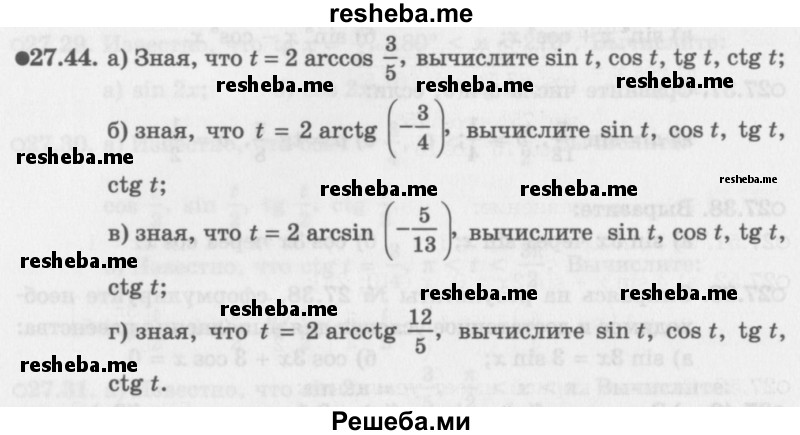     ГДЗ (Задачник 2016) по
    алгебре    10 класс
            (Учебник, Задачник)            Мордкович А.Г.
     /        §27 / 27.44
    (продолжение 2)
    