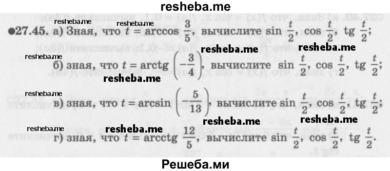     ГДЗ (Задачник 2016) по
    алгебре    10 класс
            (Учебник, Задачник)            Мордкович А.Г.
     /        §27 / 27.45
    (продолжение 2)
    