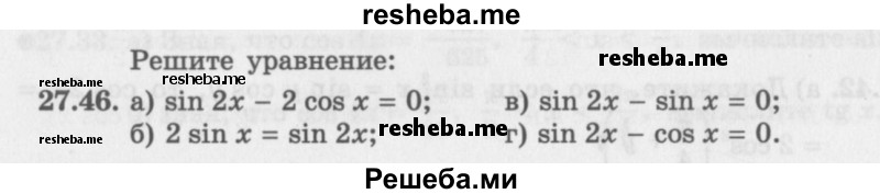     ГДЗ (Задачник 2016) по
    алгебре    10 класс
            (Учебник, Задачник)            Мордкович А.Г.
     /        §27 / 27.46
    (продолжение 2)
    