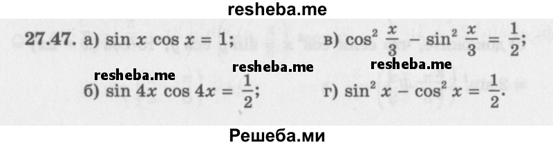     ГДЗ (Задачник 2016) по
    алгебре    10 класс
            (Учебник, Задачник)            Мордкович А.Г.
     /        §27 / 27.47
    (продолжение 2)
    