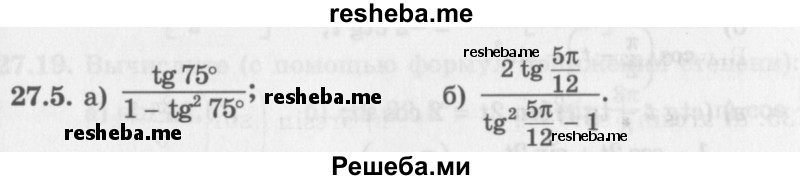     ГДЗ (Задачник 2016) по
    алгебре    10 класс
            (Учебник, Задачник)            Мордкович А.Г.
     /        §27 / 27.5
    (продолжение 2)
    