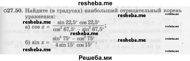     ГДЗ (Задачник 2016) по
    алгебре    10 класс
            (Учебник, Задачник)            Мордкович А.Г.
     /        §27 / 27.50
    (продолжение 2)
    