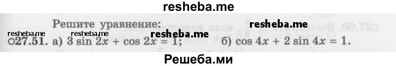     ГДЗ (Задачник 2016) по
    алгебре    10 класс
            (Учебник, Задачник)            Мордкович А.Г.
     /        §27 / 27.51
    (продолжение 2)
    