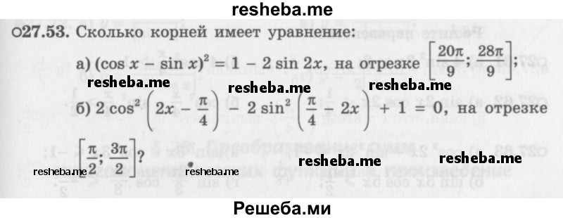     ГДЗ (Задачник 2016) по
    алгебре    10 класс
            (Учебник, Задачник)            Мордкович А.Г.
     /        §27 / 27.53
    (продолжение 2)
    