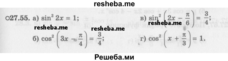     ГДЗ (Задачник 2016) по
    алгебре    10 класс
            (Учебник, Задачник)            Мордкович А.Г.
     /        §27 / 27.55
    (продолжение 2)
    