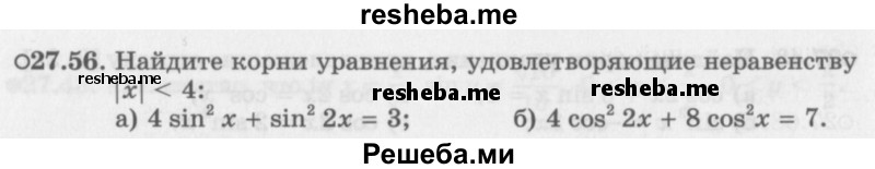     ГДЗ (Задачник 2016) по
    алгебре    10 класс
            (Учебник, Задачник)            Мордкович А.Г.
     /        §27 / 27.56
    (продолжение 2)
    