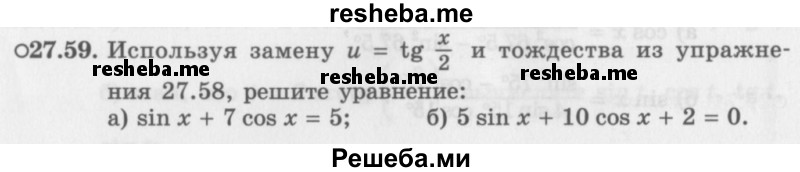     ГДЗ (Задачник 2016) по
    алгебре    10 класс
            (Учебник, Задачник)            Мордкович А.Г.
     /        §27 / 27.59
    (продолжение 2)
    