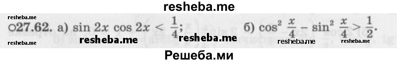     ГДЗ (Задачник 2016) по
    алгебре    10 класс
            (Учебник, Задачник)            Мордкович А.Г.
     /        §27 / 27.62
    (продолжение 2)
    