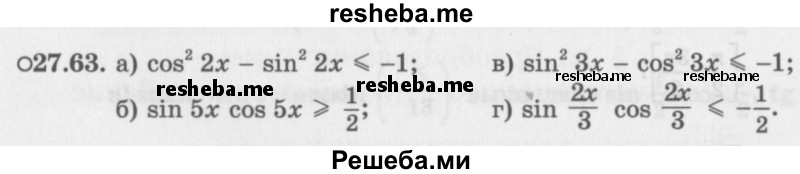     ГДЗ (Задачник 2016) по
    алгебре    10 класс
            (Учебник, Задачник)            Мордкович А.Г.
     /        §27 / 27.63
    (продолжение 2)
    