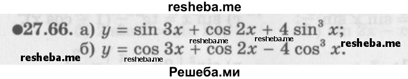     ГДЗ (Задачник 2016) по
    алгебре    10 класс
            (Учебник, Задачник)            Мордкович А.Г.
     /        §27 / 27.66
    (продолжение 2)
    