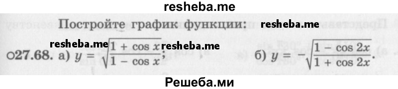     ГДЗ (Задачник 2016) по
    алгебре    10 класс
            (Учебник, Задачник)            Мордкович А.Г.
     /        §27 / 27.68
    (продолжение 2)
    