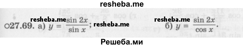     ГДЗ (Задачник 2016) по
    алгебре    10 класс
            (Учебник, Задачник)            Мордкович А.Г.
     /        §27 / 27.69
    (продолжение 2)
    