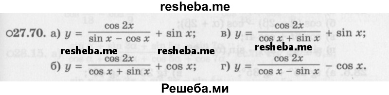    ГДЗ (Задачник 2016) по
    алгебре    10 класс
            (Учебник, Задачник)            Мордкович А.Г.
     /        §27 / 27.70
    (продолжение 2)
    