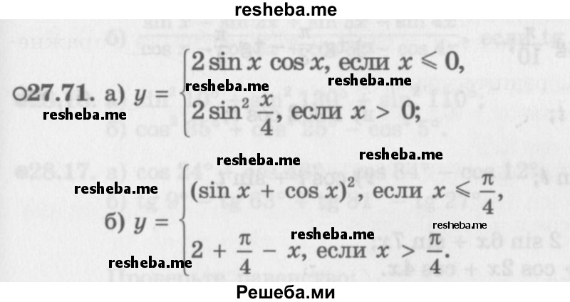     ГДЗ (Задачник 2016) по
    алгебре    10 класс
            (Учебник, Задачник)            Мордкович А.Г.
     /        §27 / 27.71
    (продолжение 2)
    