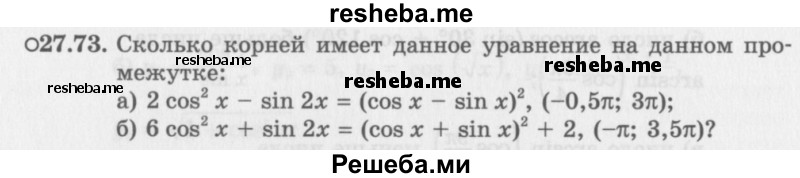     ГДЗ (Задачник 2016) по
    алгебре    10 класс
            (Учебник, Задачник)            Мордкович А.Г.
     /        §27 / 27.73
    (продолжение 2)
    