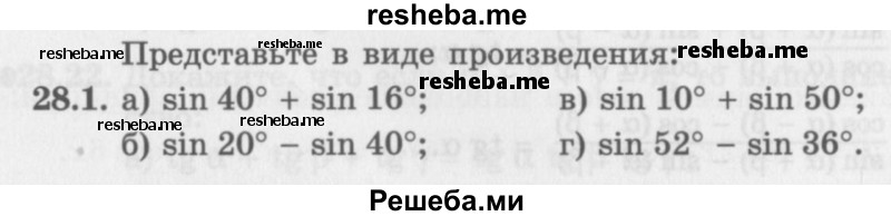     ГДЗ (Задачник 2016) по
    алгебре    10 класс
            (Учебник, Задачник)            Мордкович А.Г.
     /        §28 / 28.1
    (продолжение 2)
    