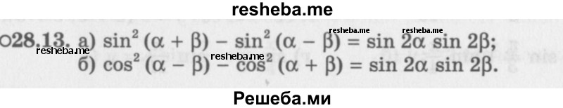     ГДЗ (Задачник 2016) по
    алгебре    10 класс
            (Учебник, Задачник)            Мордкович А.Г.
     /        §28 / 28.13
    (продолжение 2)
    